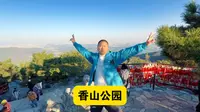 北京香山公园，海拔575米，山顶可以俯瞰整个北京城