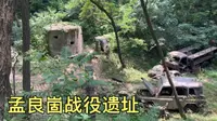 探访孟良崮战役遗址，当年全歼张灵甫精锐74师的地方，看看如今是什么样子？