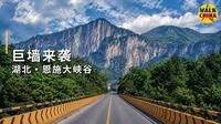 山体开始失控了｜驶入恩施大峡谷喀斯特巨墙 4K POV