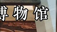 乌鲁木齐市博物馆上
