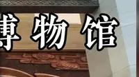 乌鲁木齐市博物馆上
