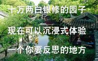 游学路 | 退思园一个园主人得意忘形后被参后丢官，为反思自身而修建的园子