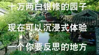 游学路 | 退思园一个园主人得意忘形后被参后丢官，为反思自身而修建的园子
