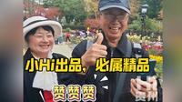 在贵州省植物园定格美好，小Hi出品，必属精品!下期想看小Hi去哪儿拍呢?评论区告诉我哦～