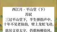 《西江月•平山堂》下 苏轼经典诗词鉴赏《朝中措•送刘仲原甫出守维扬》欧阳修
