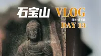 霞客行VLOG|剑川石宝山旅游攻略和徒步攻略|沙登箐上山