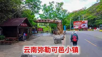 5.22 云南弥勒可邑小镇