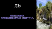 秘境-尼汝
