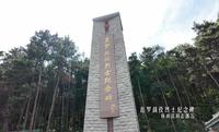 红军不怕远征难 74 陕西富县 直罗镇战役纪念馆和烈士纪念碑（2024.07）