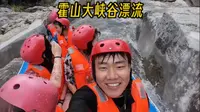 今天带大家玩被称为华东第一漂的安徽霍山大峡谷漂流！！