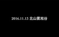 2016.11.13牡丹江北山雾凇谷