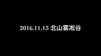 2016.11.13牡丹江北山雾凇谷