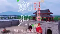 怀仁金戈铁马金沙滩