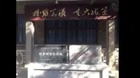 榜罗长征纪念馆