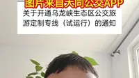 乌龙峡生态区旅游专线来了