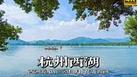 最美人间西湖景，带你游杭州西湖 | 漫游中国 | 杭州 西湖 | 云旅行 沉浸式 漫步 POV 旅行 白噪音 4K60