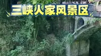宜昌市三峡人家风景区，位于湖北省宜昌市长江三峡中的西陵峡境内，三峡大坝和葛洲坝之间，跨越灯影峡两岸， 面积276平方千米。