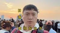 在贵阳，你一定要来东山寺看一次落日和晚霞。因为，日落尤其温柔，人间皆是浪漫。