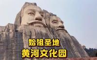 春暖花开，景区免费，郑州黄河文化园人潮涌动，看黄河品始祖文化