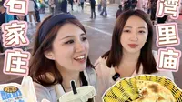 石家庄湾里庙步行街，根本逛不完，比夜市好逛，小吃店多到像在挖宝~