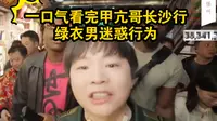 一口气看完speed长沙行文和友绿衣男迷惑操作