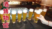 花60元逛青岛啤酒博物馆，既能看又能喝，夏天来一趟真爽