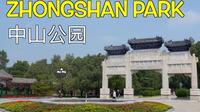 中山公园  北京