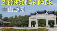 中山公园  北京