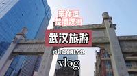 今天带大家完整的逛一次武汉楚河汉街，约会逛街好去处