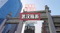 今天带大家完整的逛一次武汉楚河汉街，约会逛街好去处