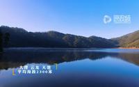 航拍  大理·云龙·天池