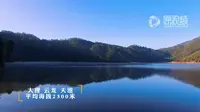航拍  大理·云龙·天池
