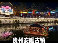 贵州安顺古城