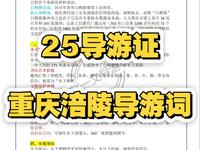 赵一文导游课——重庆涪陵白鹤梁水下博物馆导游词带背