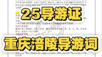 赵一文导游课——重庆涪陵白鹤梁水下博物馆导游词带背