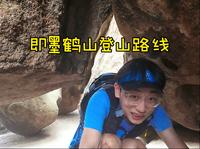 崂山最奇秀者，尤首推鹤山焉