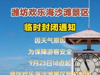 【潍坊欢乐海沙滩景区】新作上线，快来看看！