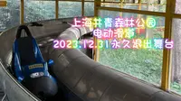 ＃上海公园游乐场 ★2023❤️上海共青森林公园&电动滑道(留念版)★第一视角(GoPro 11手持无震拍摄)