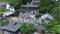 宁波慈溪——达蓬山仙佛谷景区航拍1