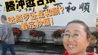 腾冲逛古镇：选绮罗还是和顺？看完秒懂