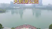 天鹅湖公园，公园周边安徽省标志性建筑最多的一个公园