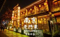 夜游南京老门东夜市 | 南京 老门东 | 云散步 云旅行 步行POV | 漫游中国