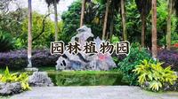 桂林园林植物园：自然与休闲的完美融合