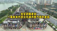 吉安庐陵老街，一条有年代感又充满书香气息的老街