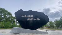 孙吴：日本侵华罪证陈列馆