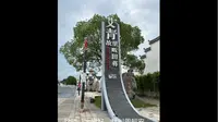 艾青故居纪念馆介绍