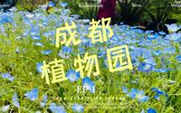 关于成都植物园的详细介绍以及游玩建议，让你省钱又省心
