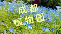 关于成都植物园的详细介绍以及游玩建议，让你省钱又省心