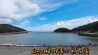 朱家尖亲子游day3樟州湾风景区