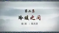 潮州方言 牌坊街的故事 02 冷暖之间